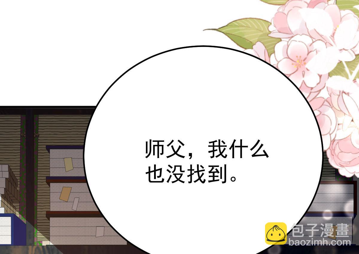徒兒！不可將爲師據爲己有！ - 第49話 這也太不妙了吧(2/4) - 4