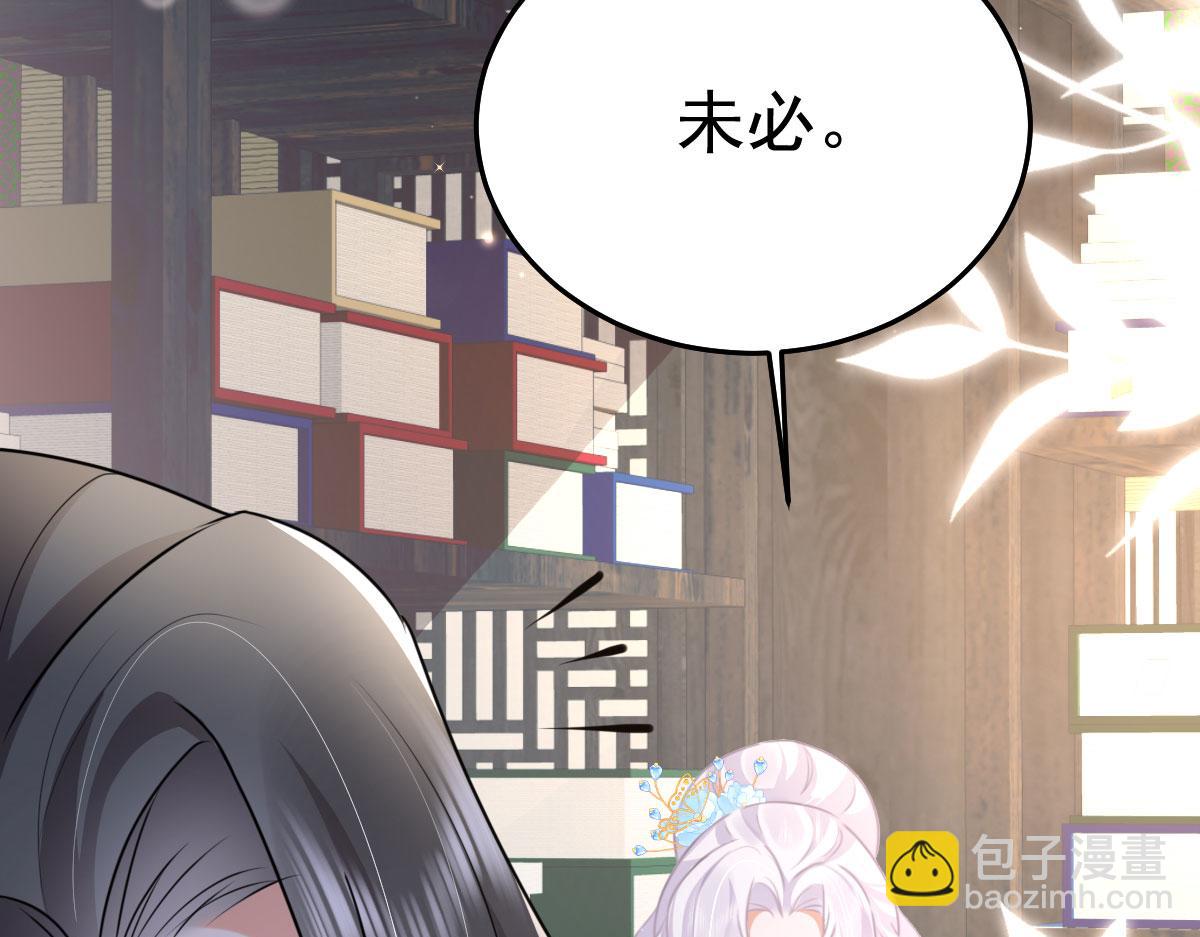 徒兒！不可將爲師據爲己有！ - 第49話 這也太不妙了吧(2/4) - 6