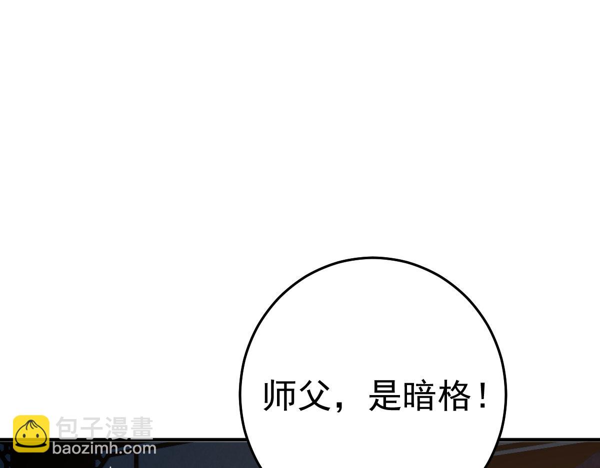 徒兒！不可將爲師據爲己有！ - 第49話 這也太不妙了吧(2/4) - 2