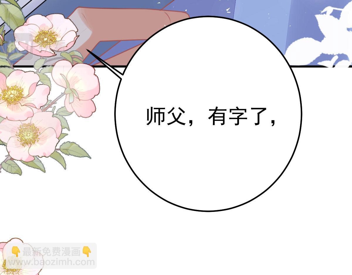 徒兒！不可將爲師據爲己有！ - 第49話 這也太不妙了吧(2/4) - 3