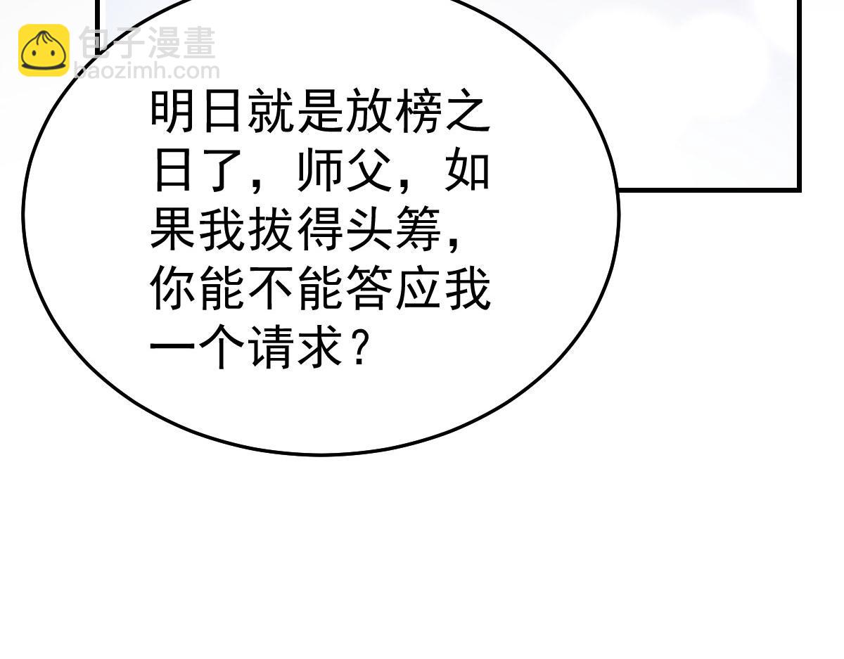 徒兒！不可將爲師據爲己有！ - 第50話 和你獨處的時間太少了(3/4) - 6