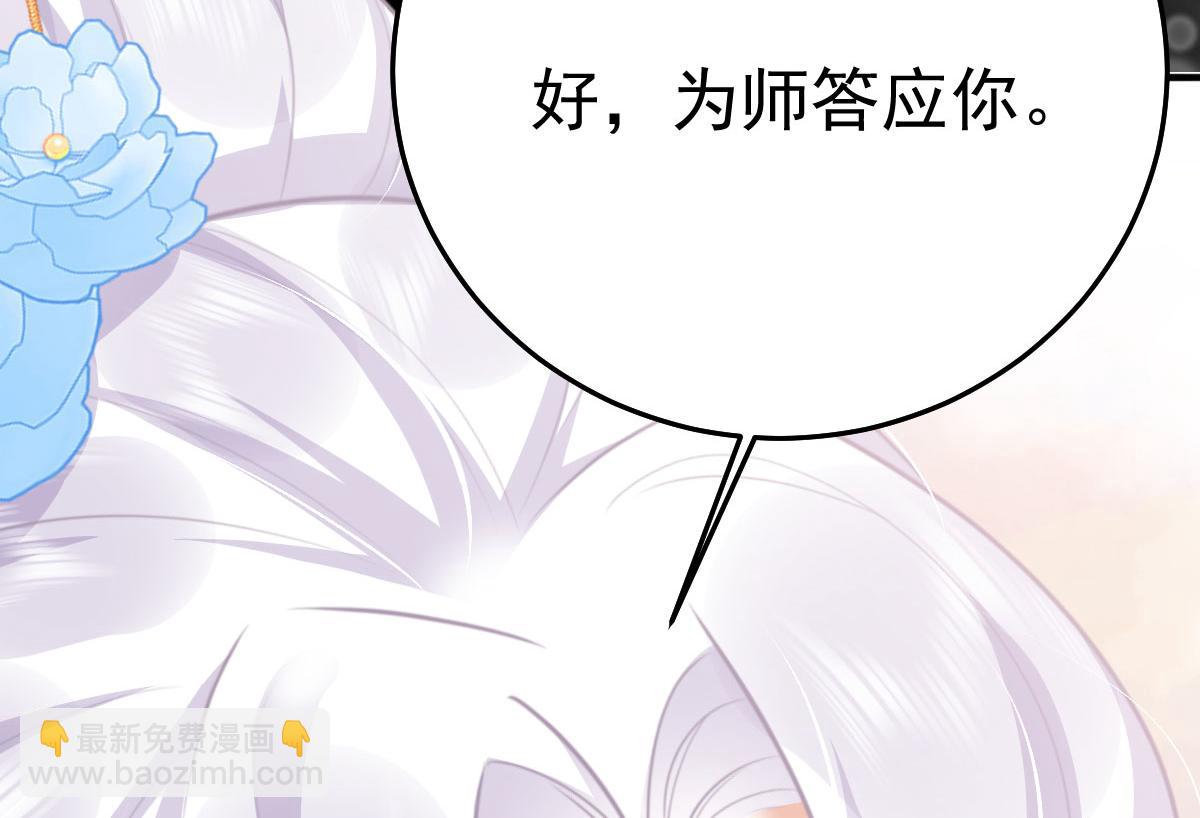 徒兒！不可將爲師據爲己有！ - 第50話 和你獨處的時間太少了(3/4) - 6