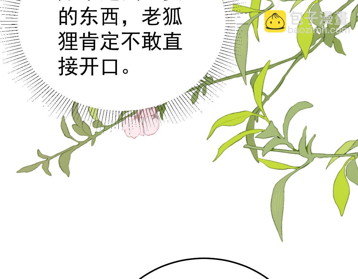 徒兒！不可將爲師據爲己有！ - 第50話 和你獨處的時間太少了(4/4) - 6