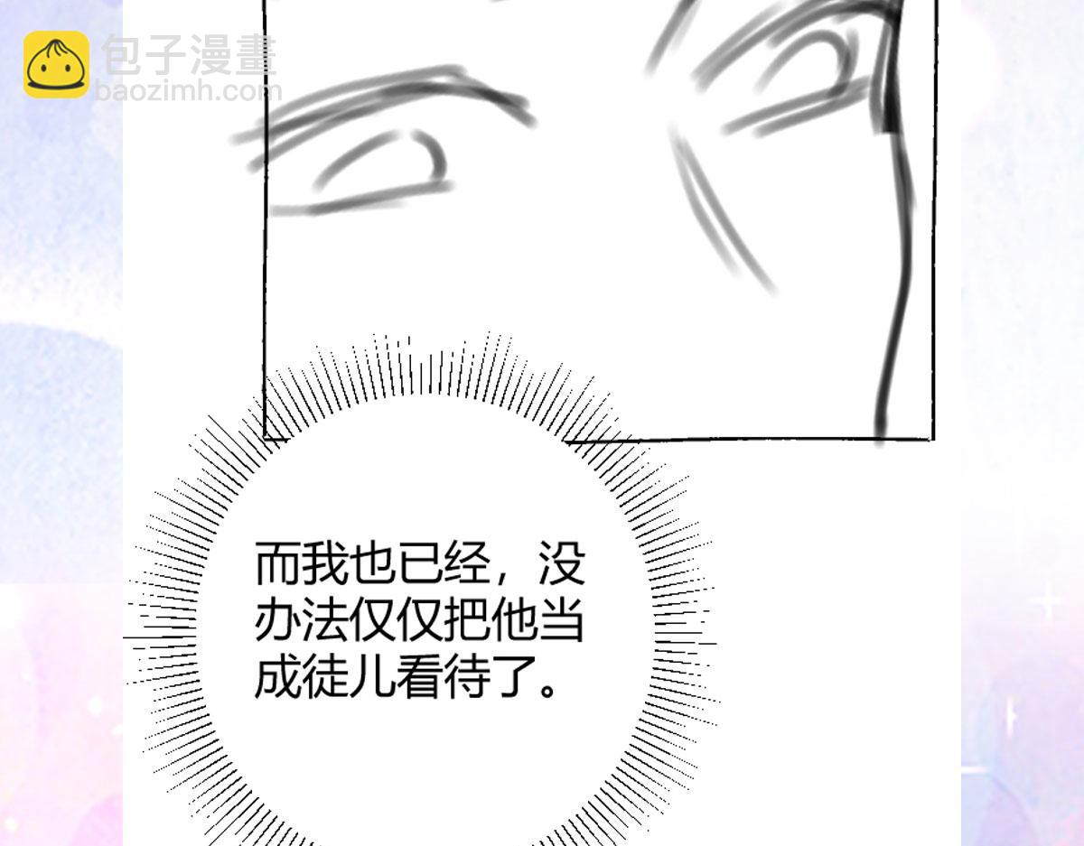 徒兒！不可將爲師據爲己有！ - 第50話 和你獨處的時間太少了(4/4) - 1