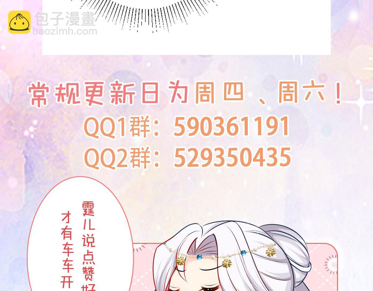 徒儿！不可将为师据为己有！ - 第50话 和你独处的时间太少了(4/4) - 2