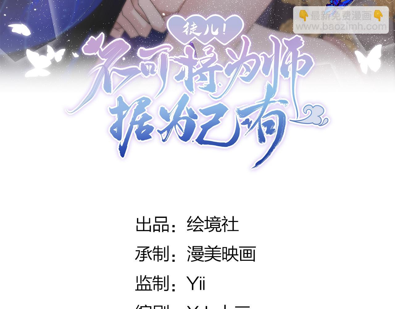 徒兒！不可將爲師據爲己有！ - 第50話 和你獨處的時間太少了(1/4) - 3