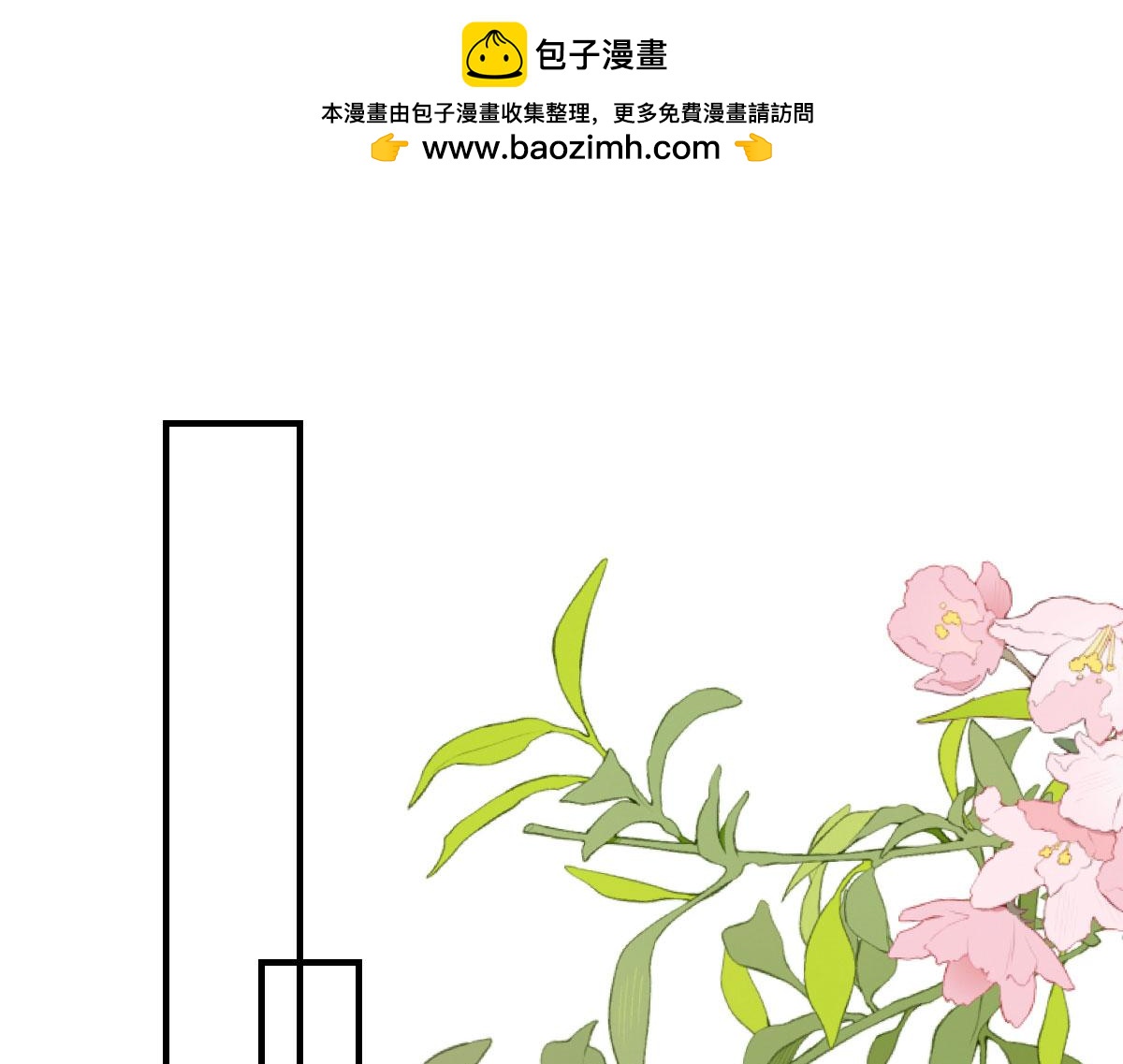 徒兒！不可將爲師據爲己有！ - 第52話 我全都想起來了(1/4) - 1