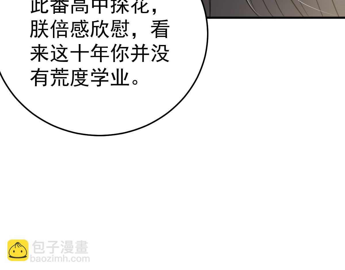 徒兒！不可將爲師據爲己有！ - 第52話 我全都想起來了(3/4) - 7