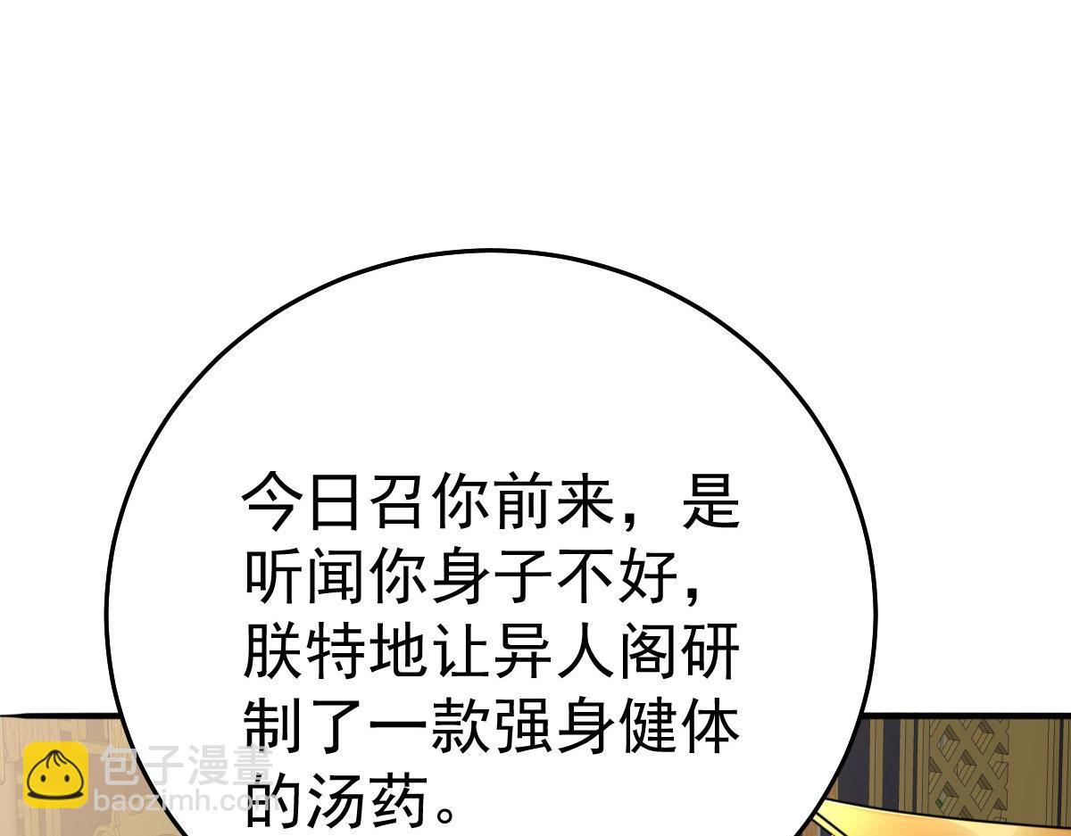 徒兒！不可將爲師據爲己有！ - 第52話 我全都想起來了(3/4) - 8