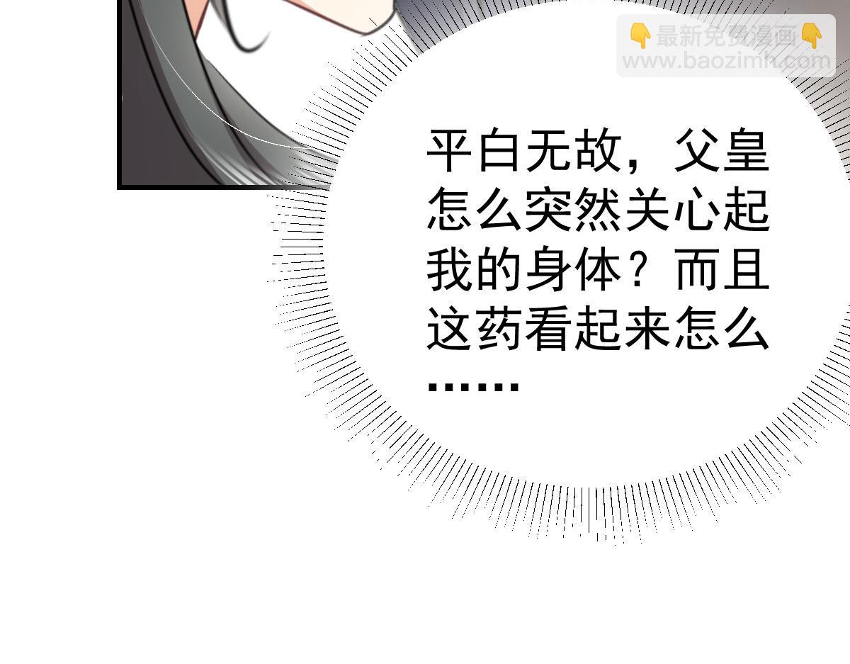 徒兒！不可將爲師據爲己有！ - 第52話 我全都想起來了(3/4) - 8