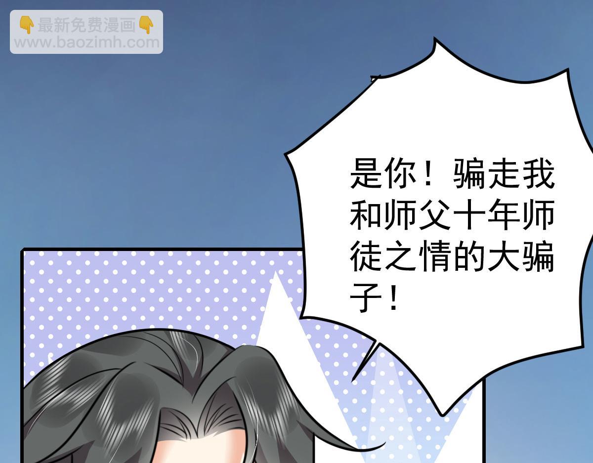 徒兒！不可將爲師據爲己有！ - 第52話 我全都想起來了(4/4) - 7