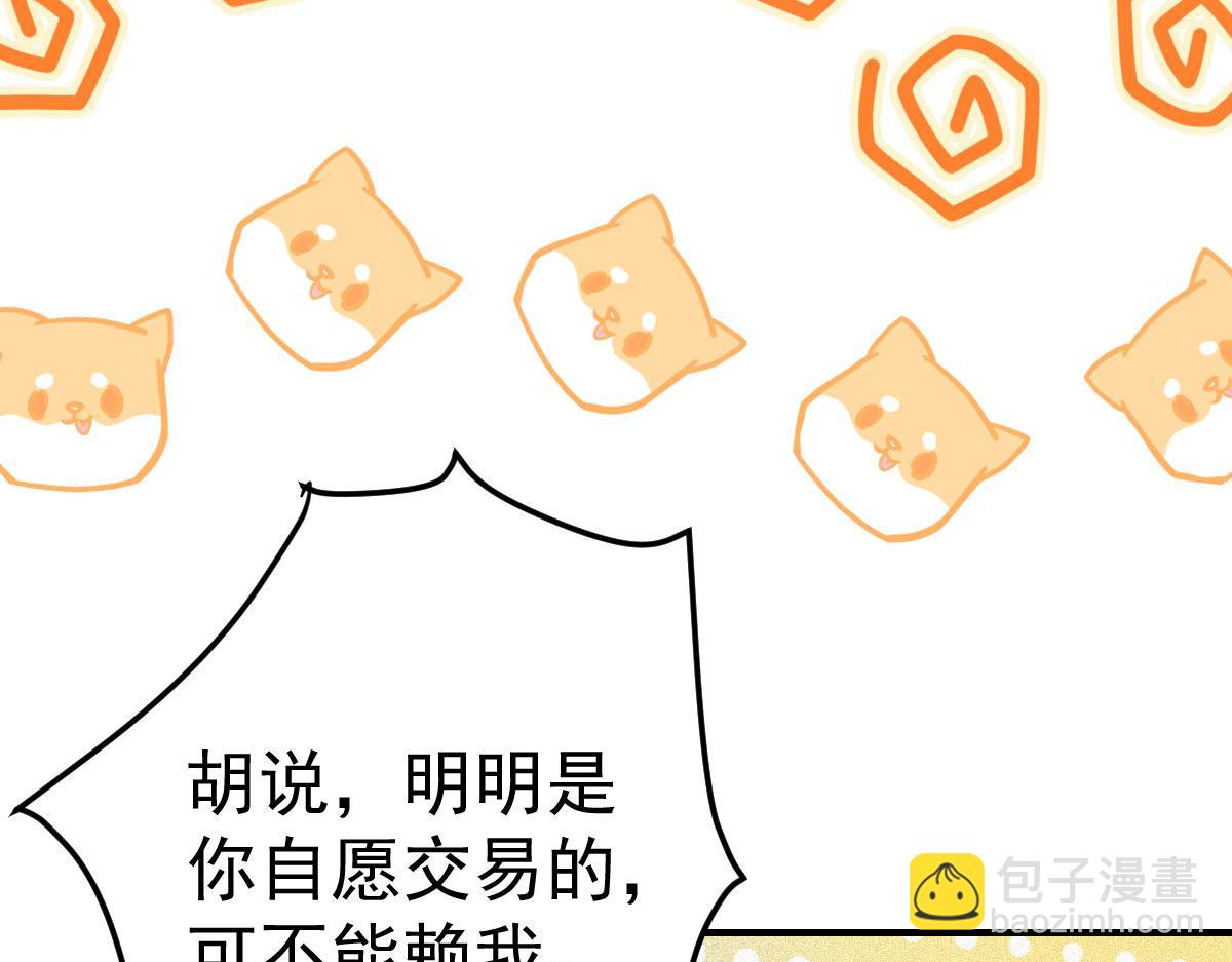 徒兒！不可將爲師據爲己有！ - 第52話 我全都想起來了(4/4) - 3