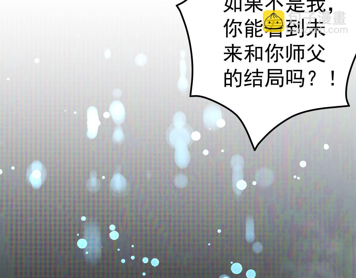 徒兒！不可將爲師據爲己有！ - 第52話 我全都想起來了(4/4) - 6