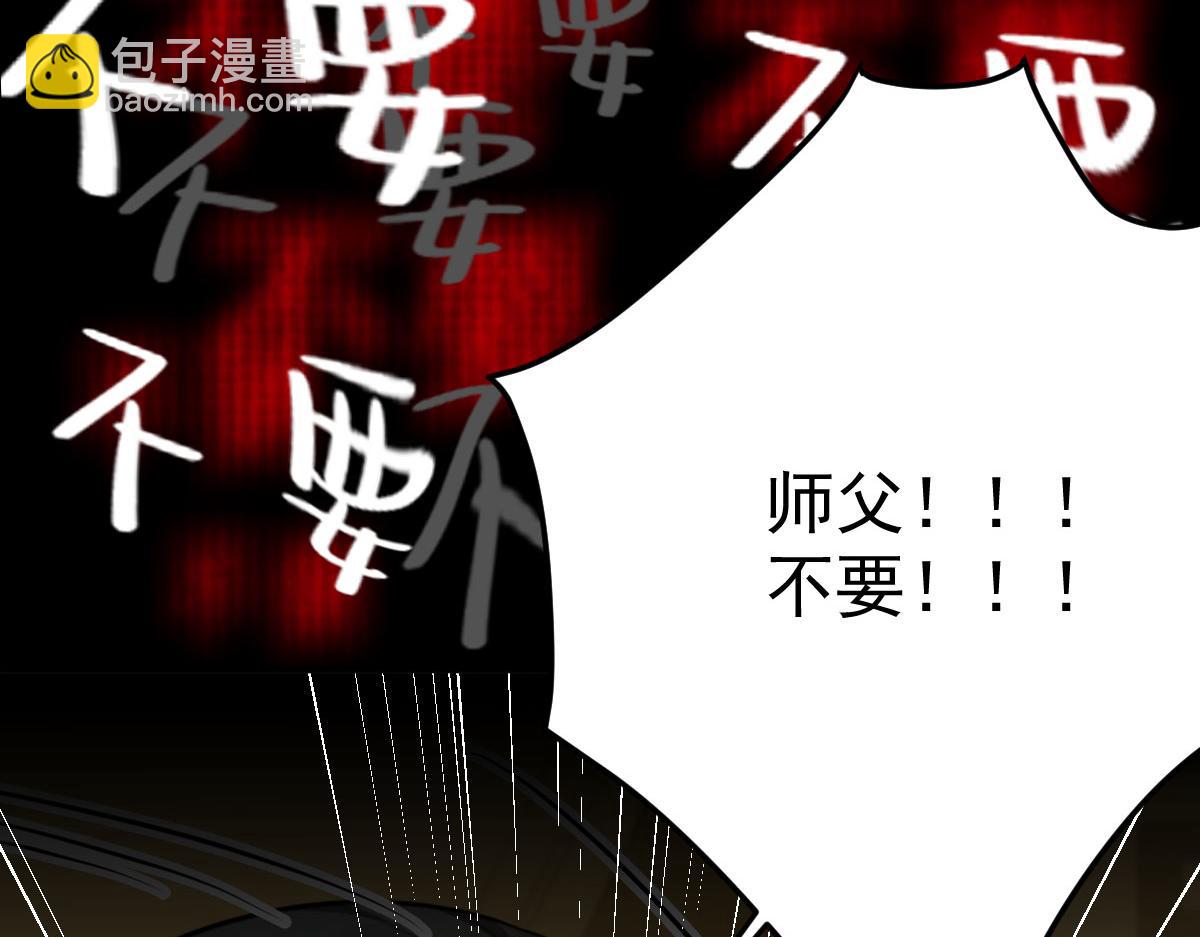 徒兒！不可將爲師據爲己有！ - 第52話 我全都想起來了(4/4) - 5