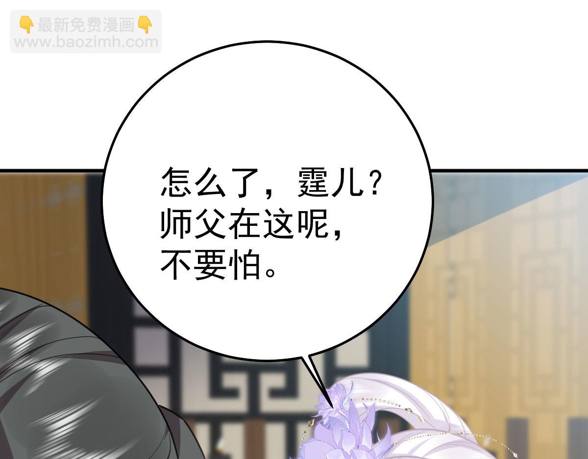 徒兒！不可將爲師據爲己有！ - 第52話 我全都想起來了(4/4) - 5