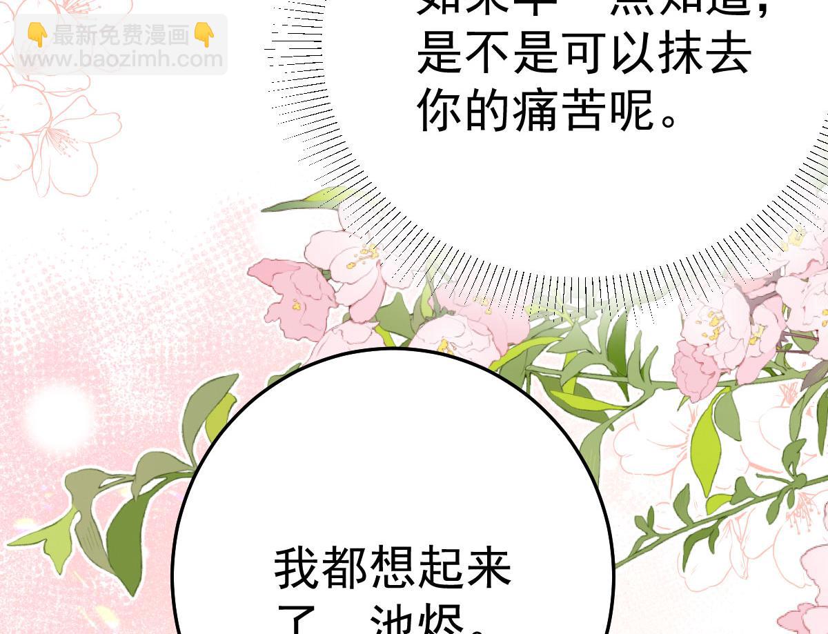 徒兒！不可將爲師據爲己有！ - 第52話 我全都想起來了(4/4) - 5