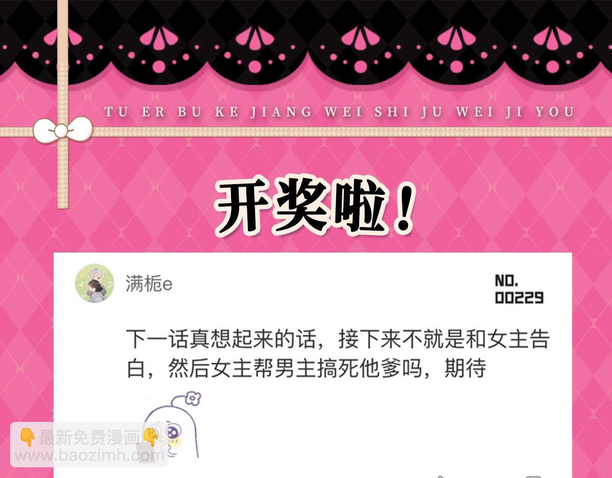 徒兒！不可將爲師據爲己有！ - 第52話 我全都想起來了(4/4) - 5