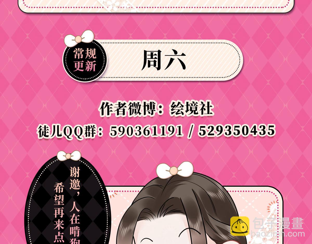 徒兒！不可將爲師據爲己有！ - 第52話 我全都想起來了(4/4) - 3