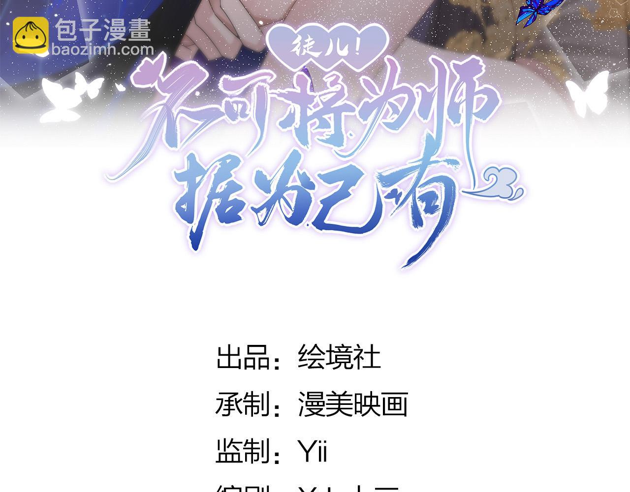 徒兒！不可將爲師據爲己有！ - 第52話 我全都想起來了(1/4) - 7