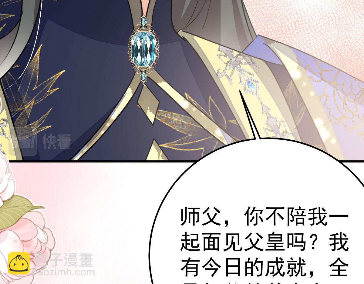 徒兒！不可將爲師據爲己有！ - 第52話 我全都想起來了(1/4) - 7