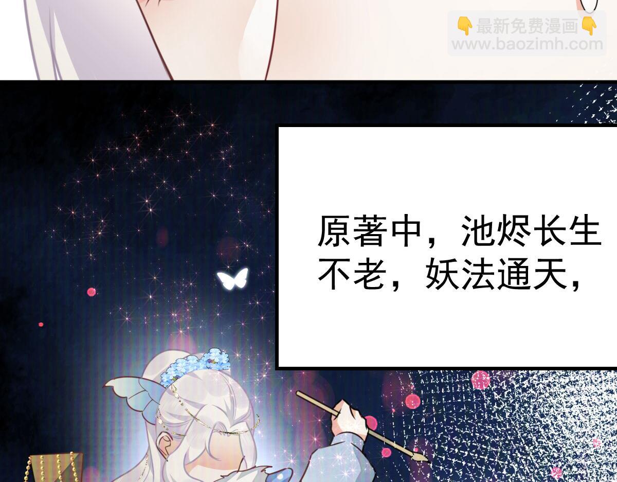 徒兒！不可將爲師據爲己有！ - 第52話 我全都想起來了(2/4) - 5