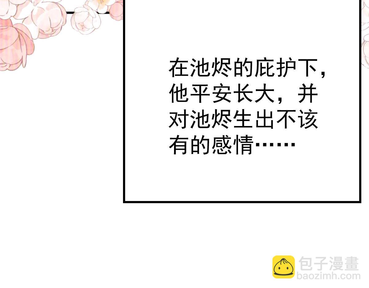 徒兒！不可將爲師據爲己有！ - 第52話 我全都想起來了(2/4) - 2