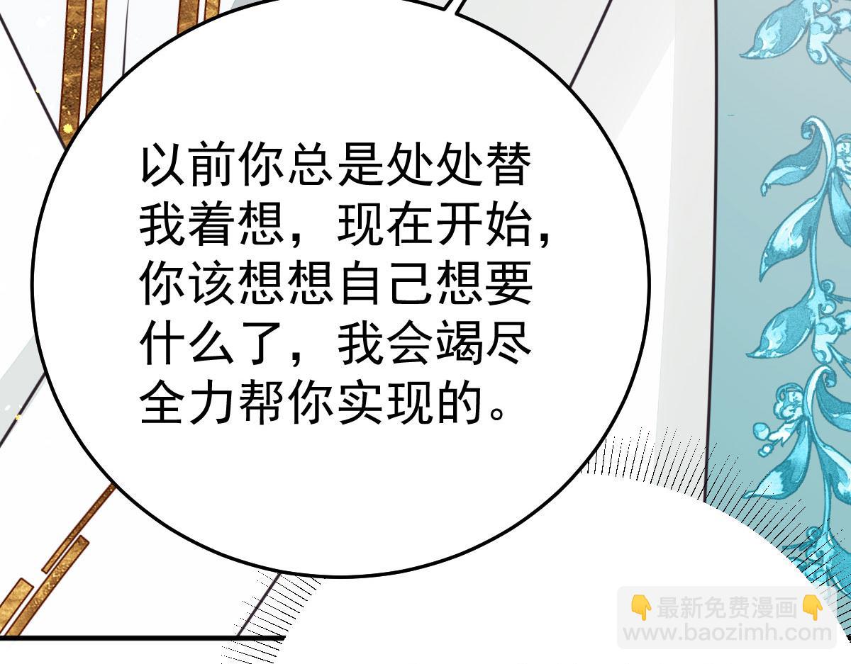 徒兒！不可將爲師據爲己有！ - 第54話 不公開我們的關係嗎(3/4) - 2