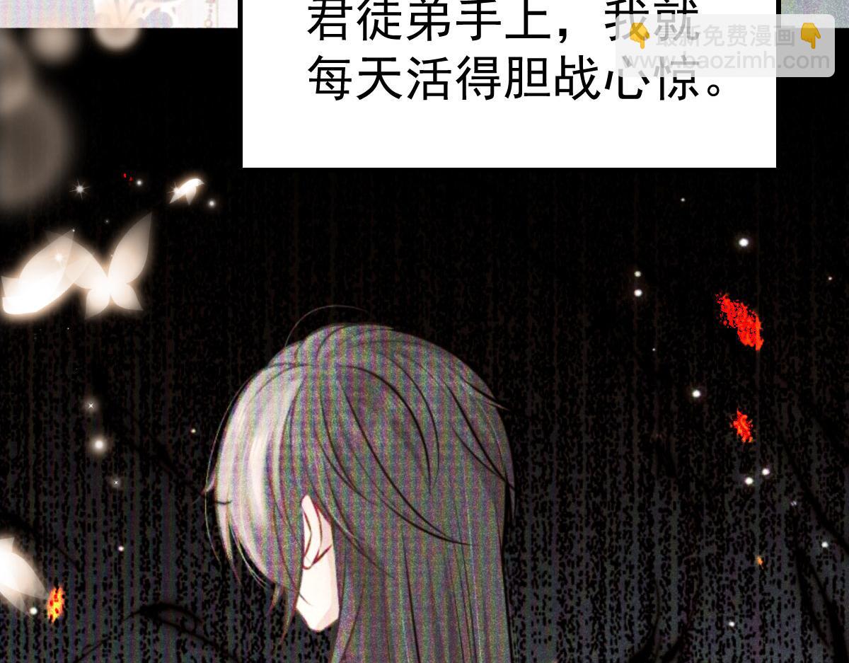 徒兒！不可將爲師據爲己有！ - 第54話 不公開我們的關係嗎(3/4) - 4