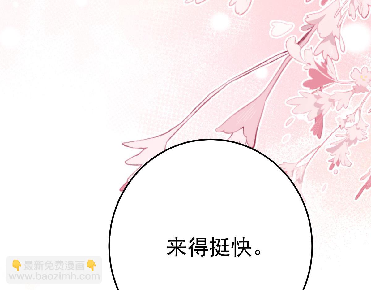 徒兒！不可將爲師據爲己有！ - 第54話 不公開我們的關係嗎(3/4) - 8