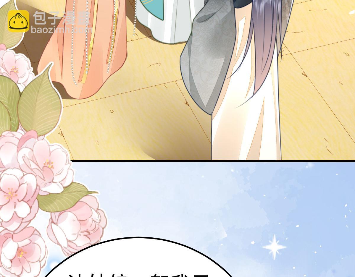 徒兒！不可將爲師據爲己有！ - 第54話 不公開我們的關係嗎(3/4) - 8