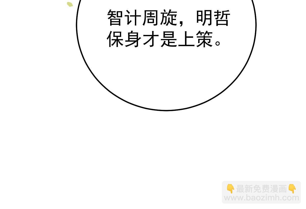 徒兒！不可將爲師據爲己有！ - 第54話 不公開我們的關係嗎(4/4) - 2