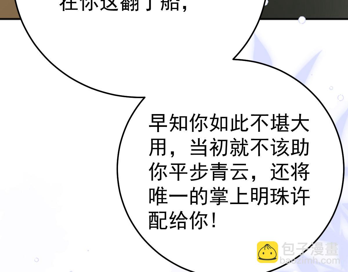 徒兒！不可將爲師據爲己有！ - 第54話 不公開我們的關係嗎(4/4) - 4