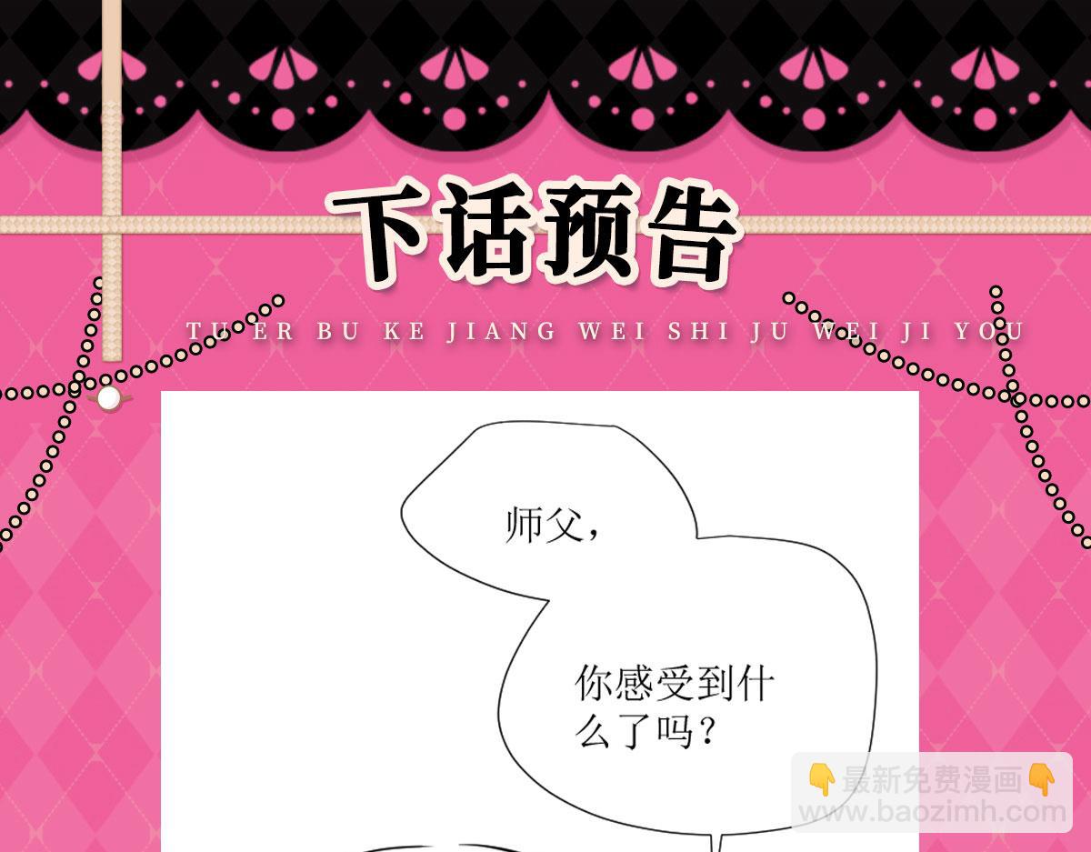 徒兒！不可將爲師據爲己有！ - 第54話 不公開我們的關係嗎(4/4) - 6