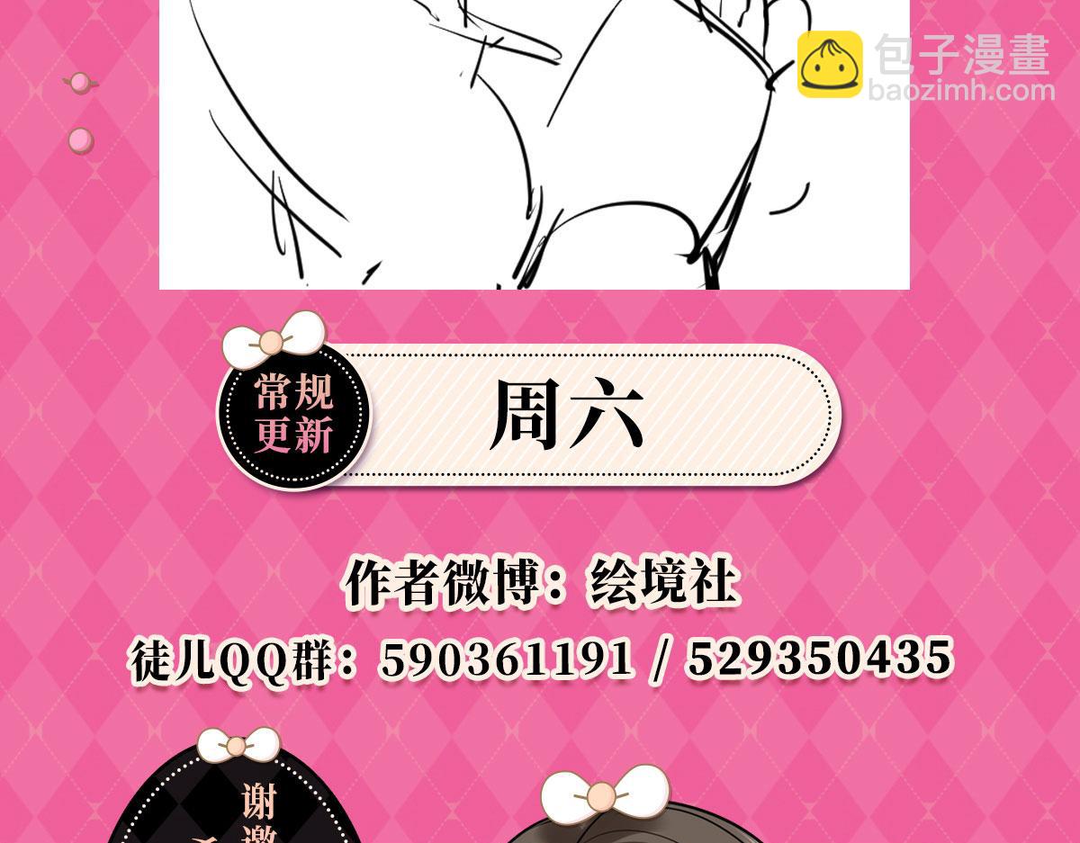 徒兒！不可將爲師據爲己有！ - 第54話 不公開我們的關係嗎(4/4) - 2