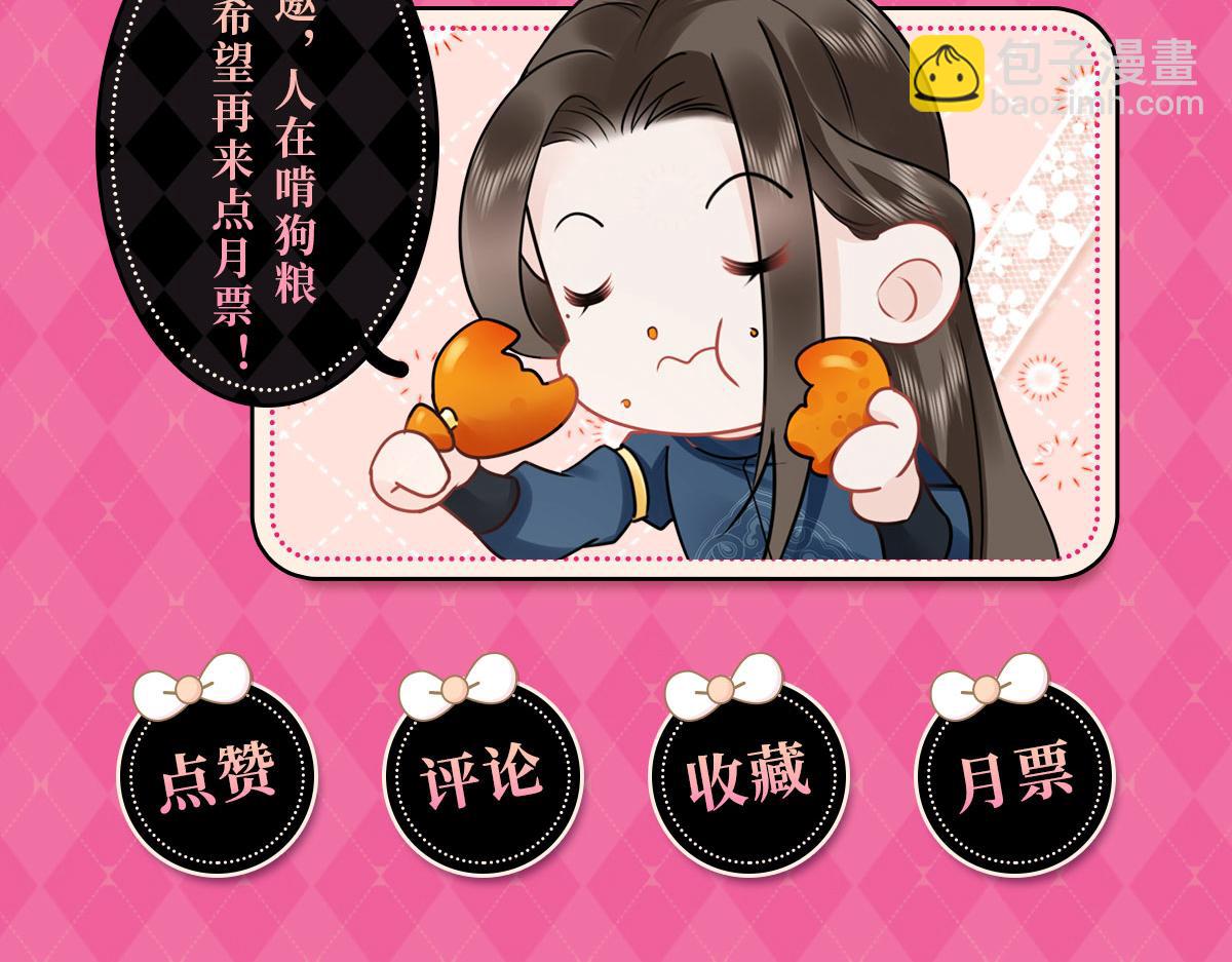 徒兒！不可將爲師據爲己有！ - 第54話 不公開我們的關係嗎(4/4) - 3