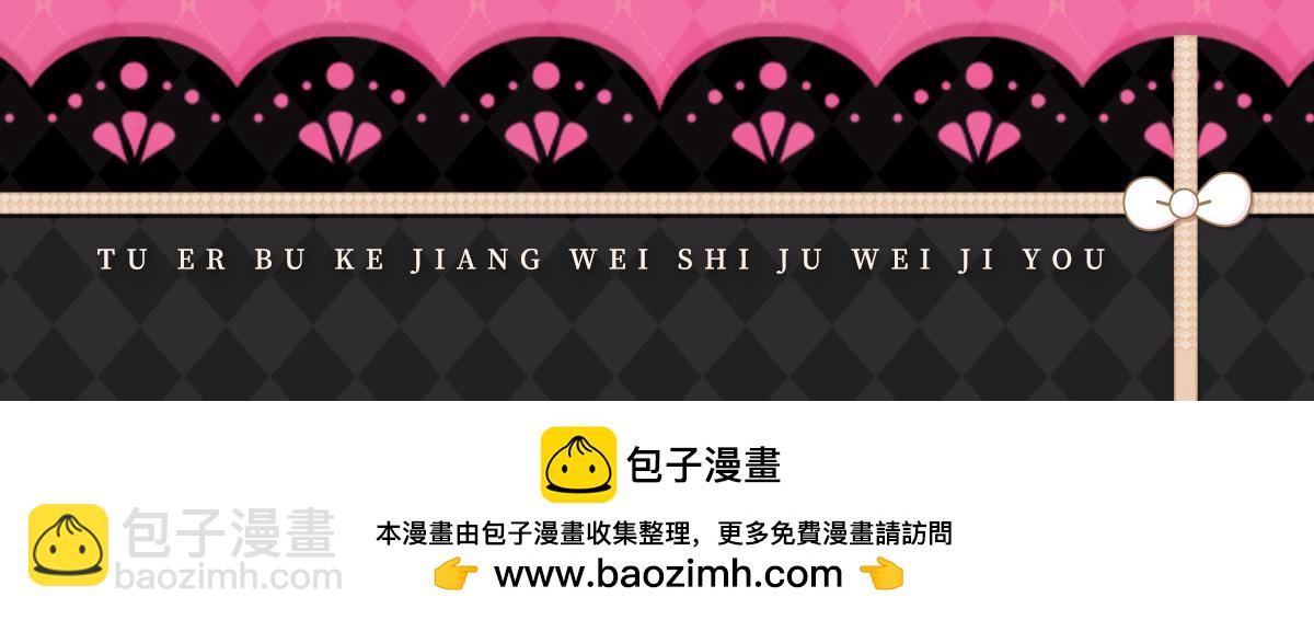 徒兒！不可將爲師據爲己有！ - 第54話 不公開我們的關係嗎(4/4) - 4