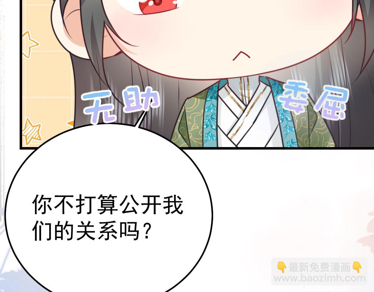 徒兒！不可將爲師據爲己有！ - 第54話 不公開我們的關係嗎(2/4) - 5