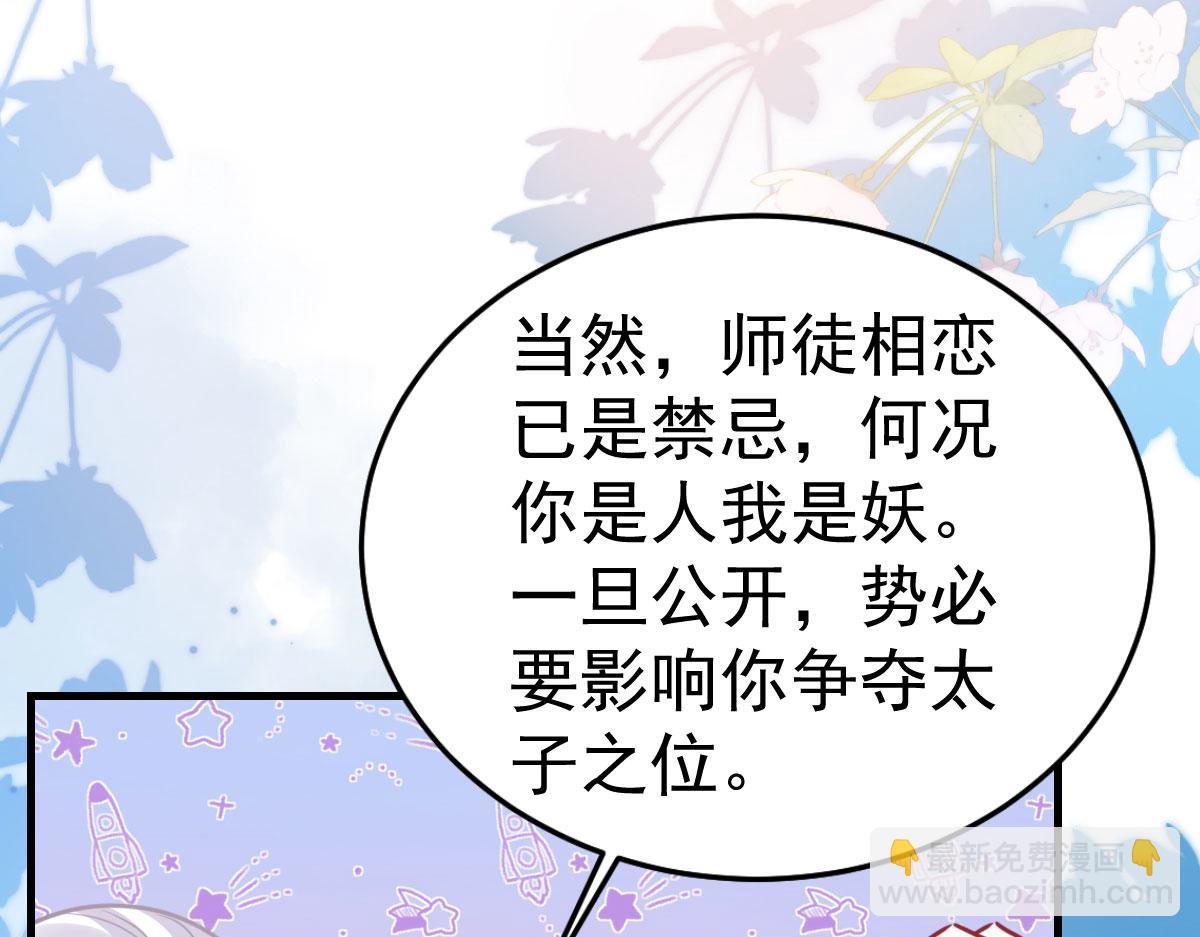 徒兒！不可將爲師據爲己有！ - 第54話 不公開我們的關係嗎(2/4) - 7