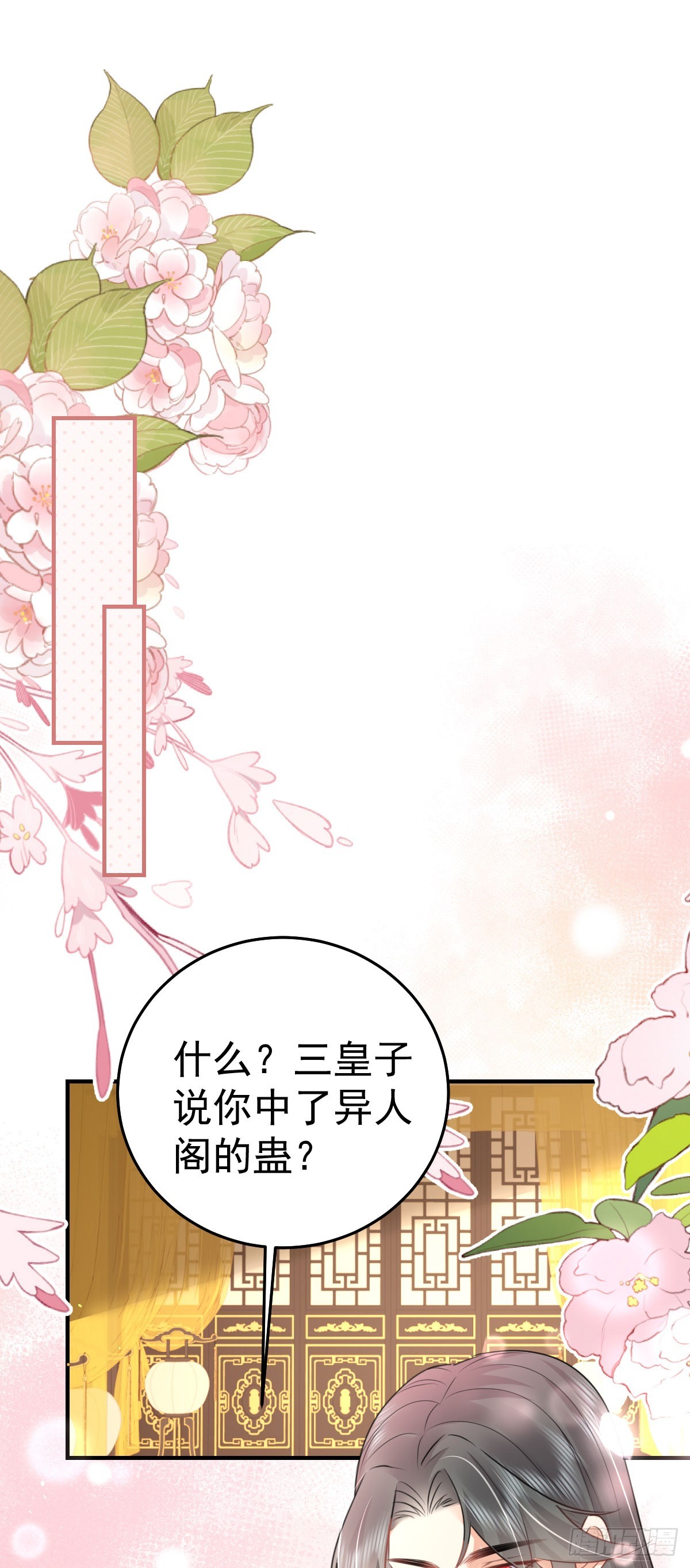 徒兒！不可將爲師據爲己有！ - 第56話 離她遠點！(1/2) - 1