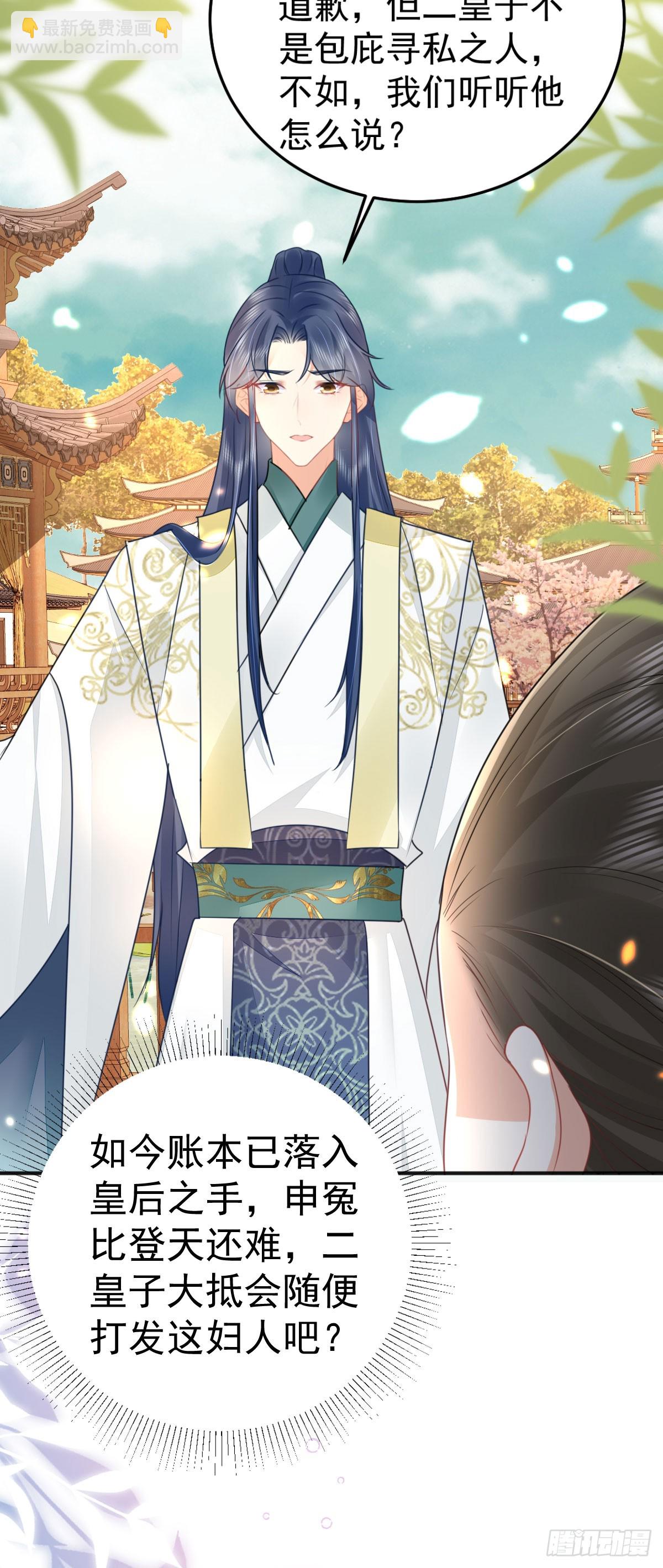 徒兒！不可將爲師據爲己有！ - 第56話 離她遠點！(1/2) - 6