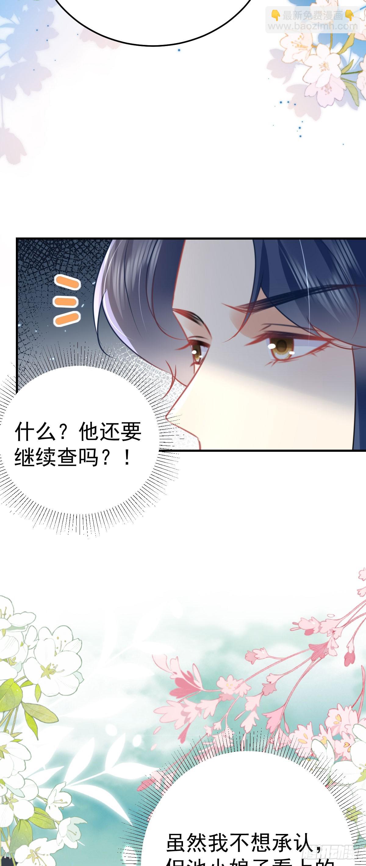 徒兒！不可將爲師據爲己有！ - 第56話 離她遠點！(1/2) - 8