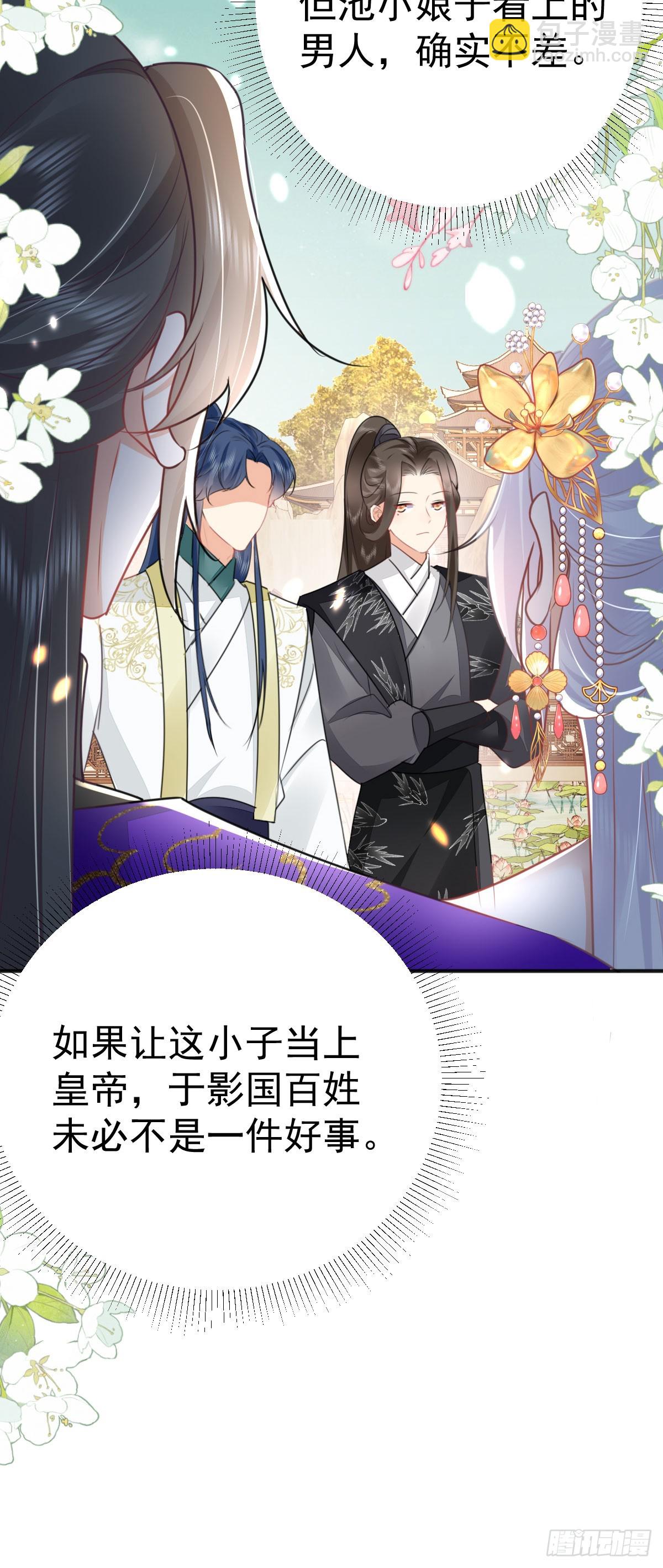 徒兒！不可將爲師據爲己有！ - 第56話 離她遠點！(1/2) - 1