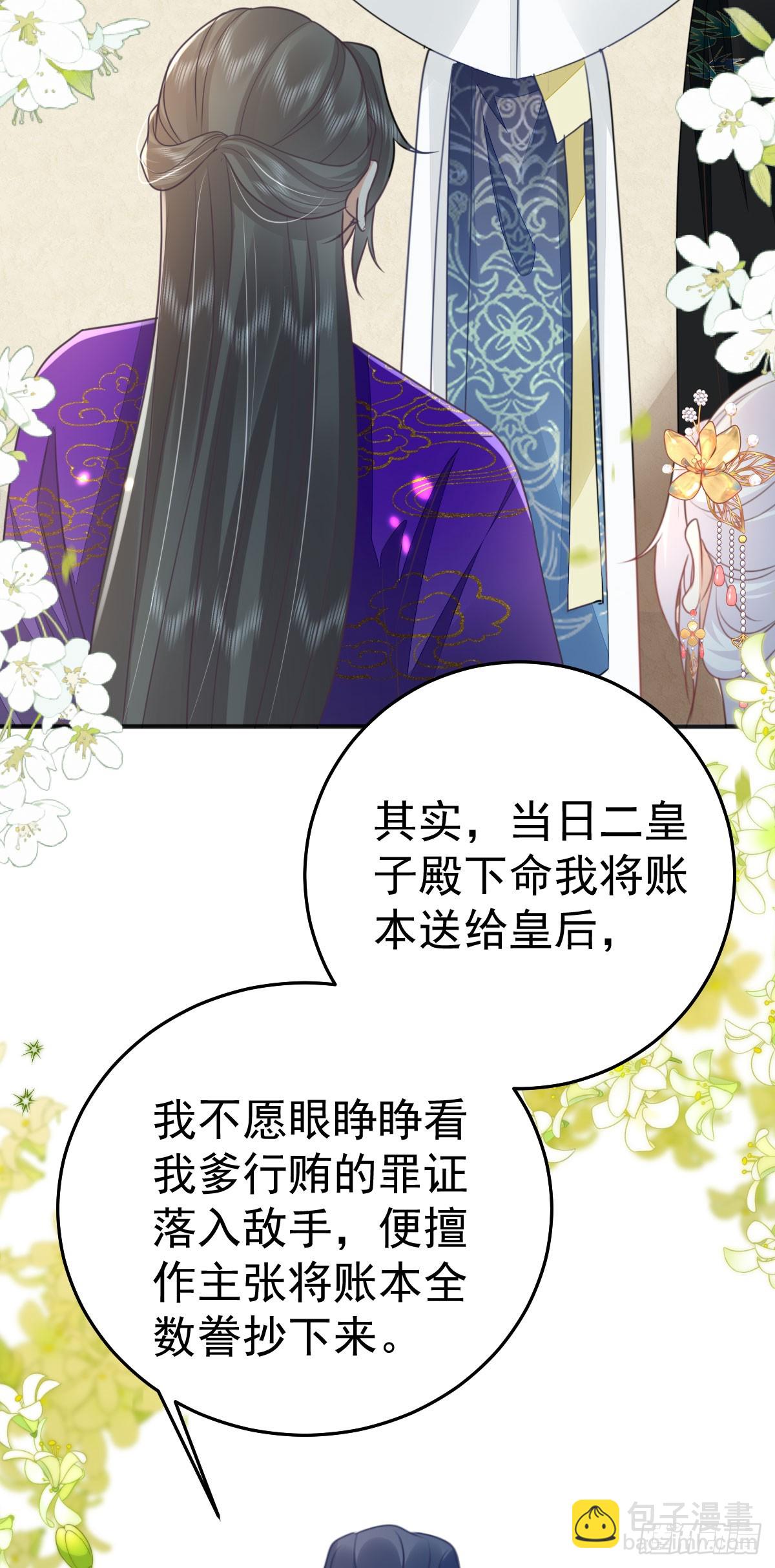 徒兒！不可將爲師據爲己有！ - 第56話 離她遠點！(1/2) - 4