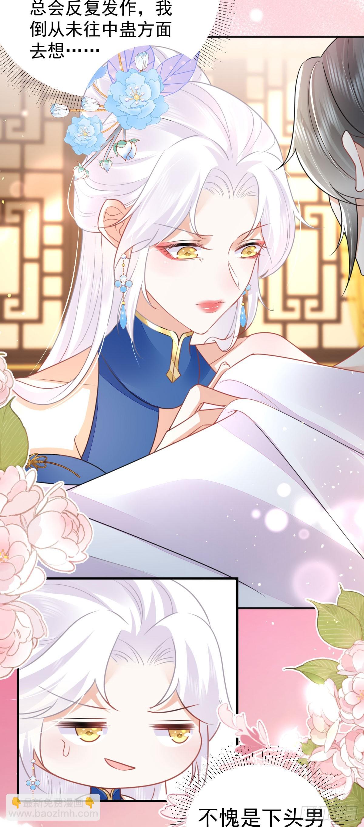 徒兒！不可將爲師據爲己有！ - 第56話 離她遠點！(1/2) - 3