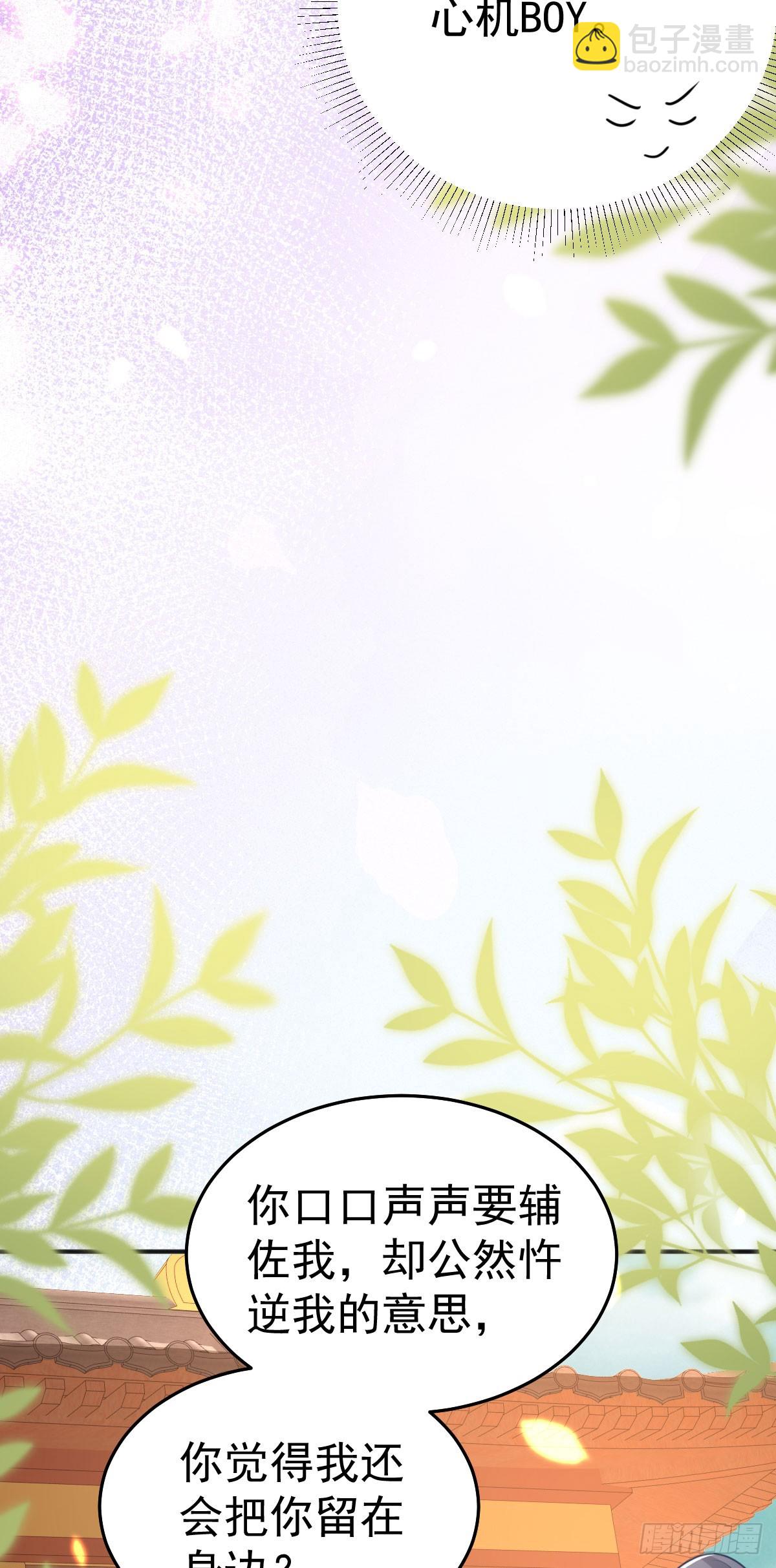 徒兒！不可將爲師據爲己有！ - 第56話 離她遠點！(1/2) - 6