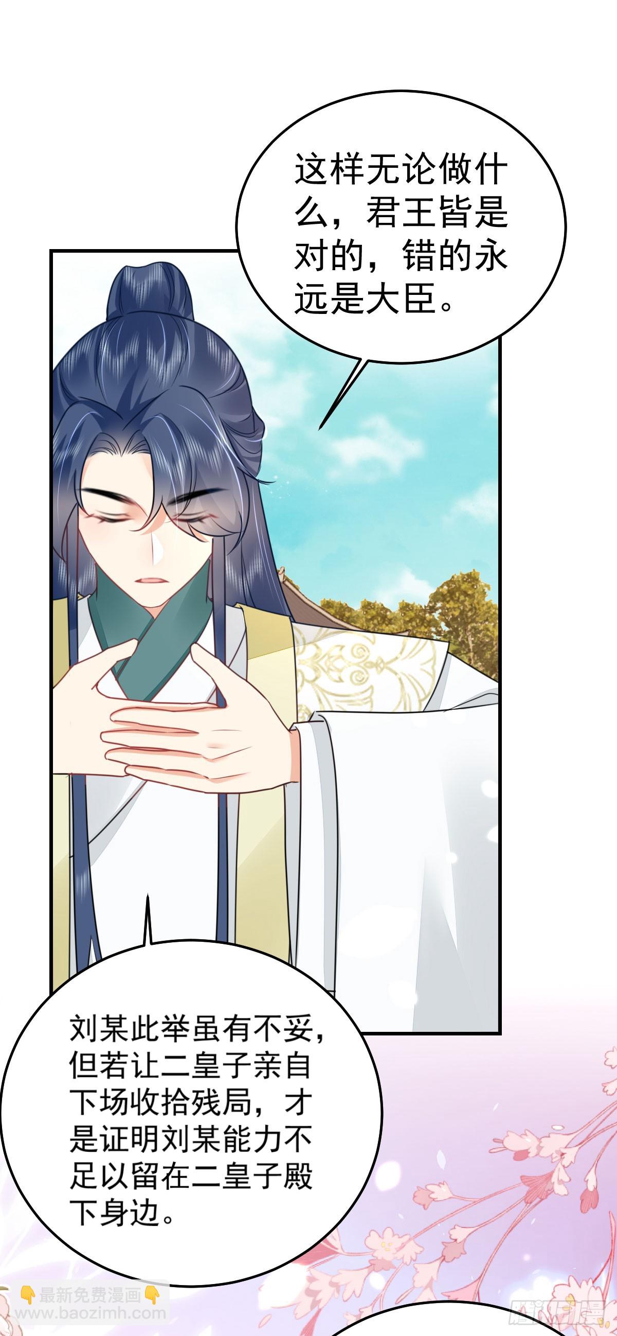 徒兒！不可將爲師據爲己有！ - 第56話 離她遠點！(1/2) - 8