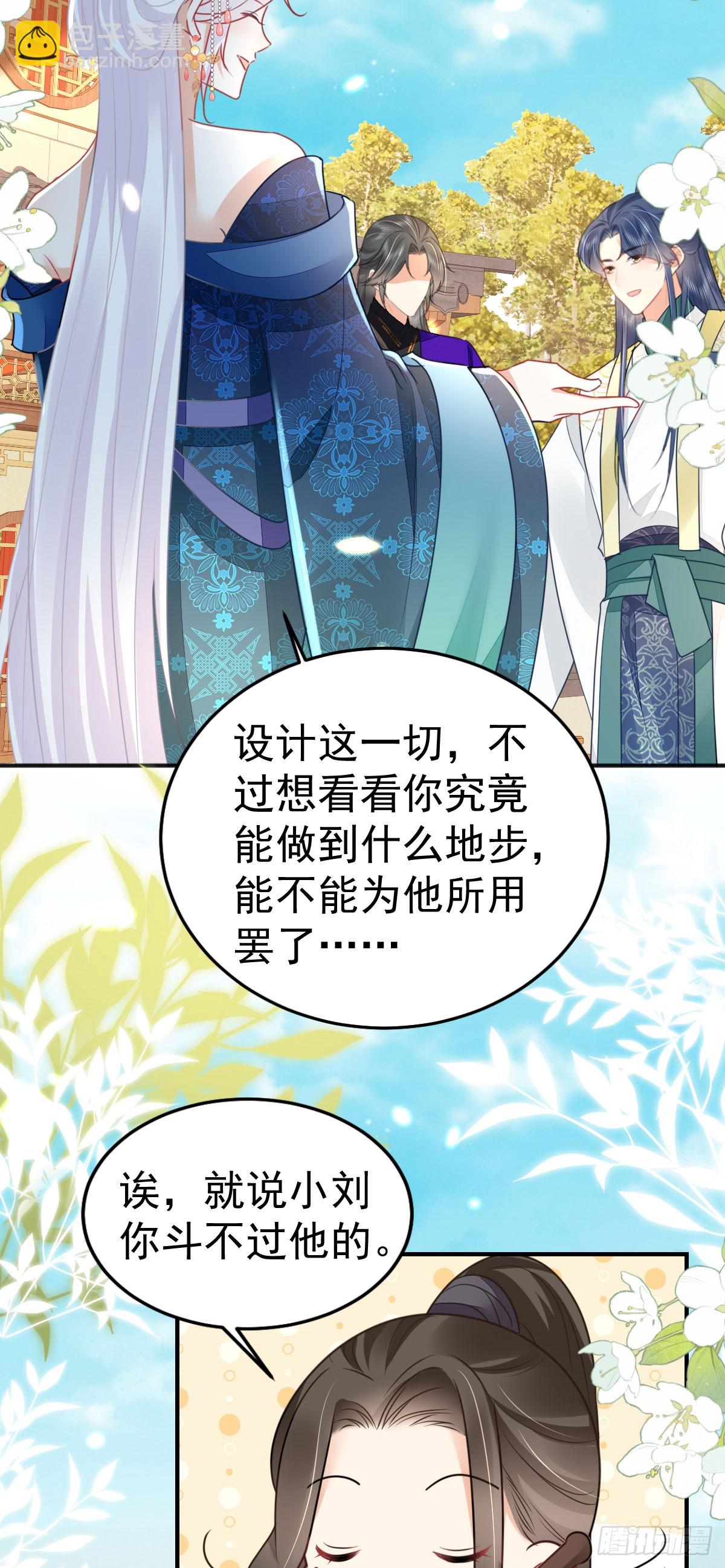 徒兒！不可將爲師據爲己有！ - 第56話 離她遠點！(1/2) - 3