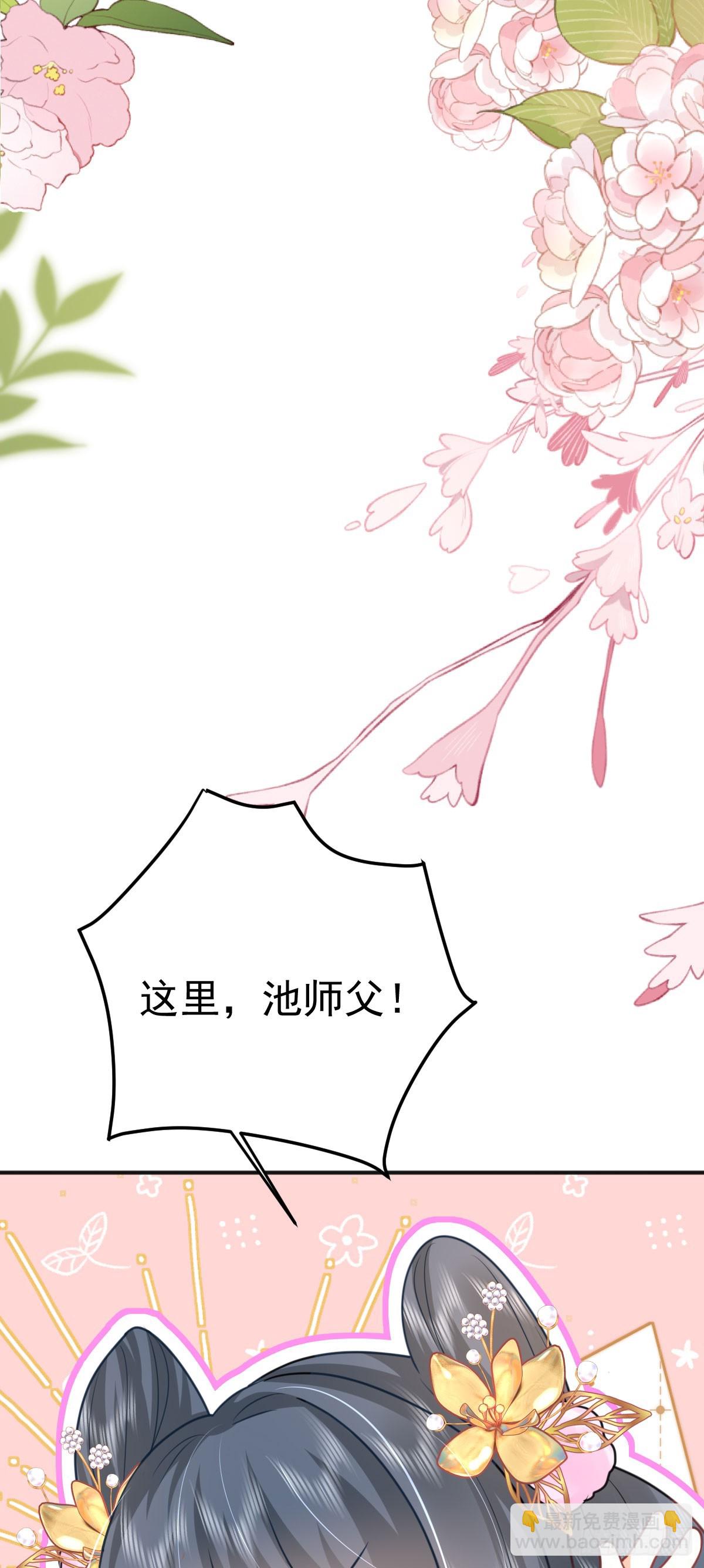 徒兒！不可將爲師據爲己有！ - 第56話 離她遠點！(1/2) - 7