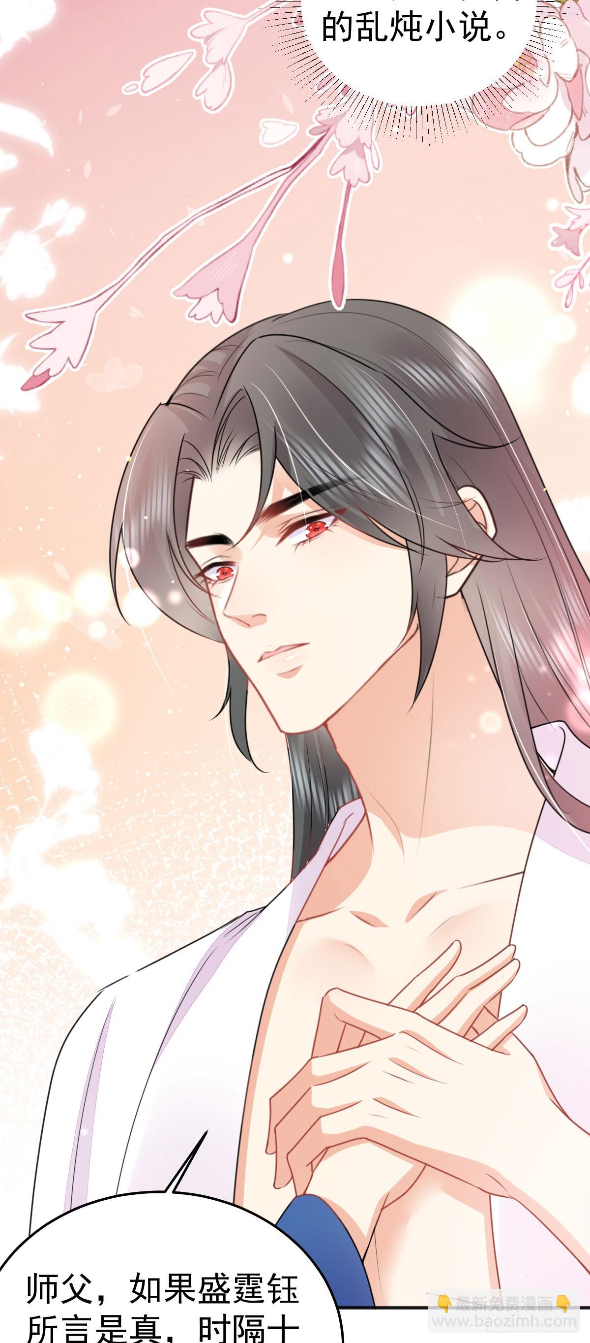 徒兒！不可將爲師據爲己有！ - 第56話 離她遠點！(1/2) - 4