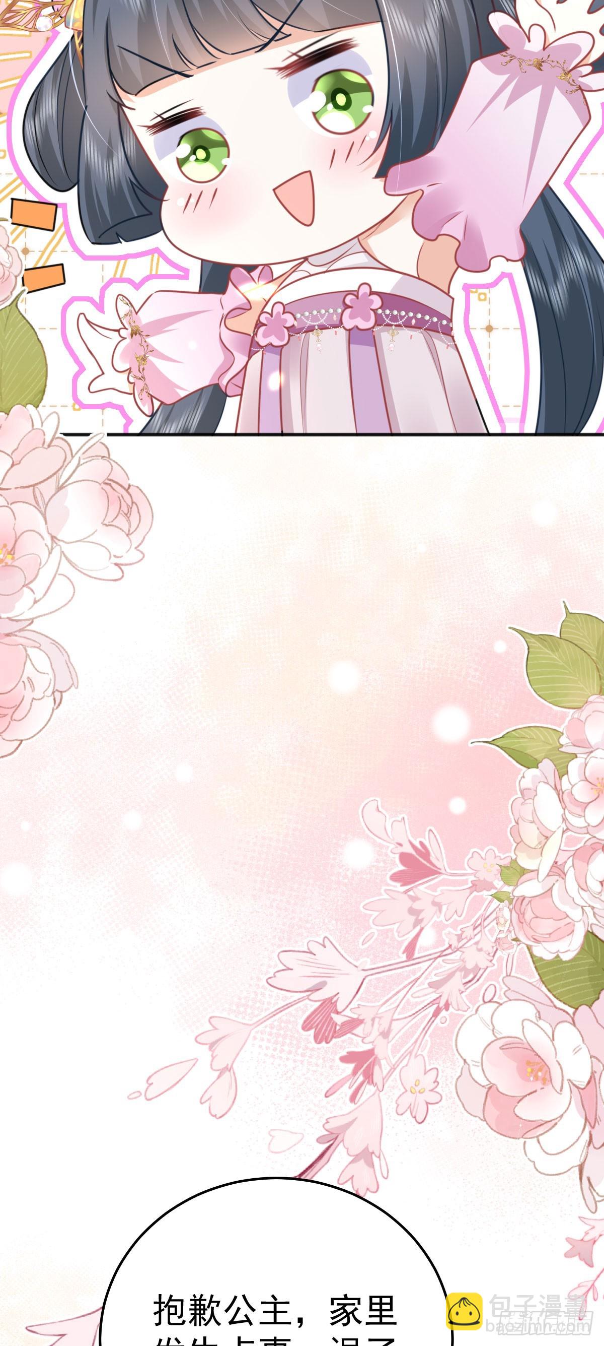 徒兒！不可將爲師據爲己有！ - 第56話 離她遠點！(1/2) - 8